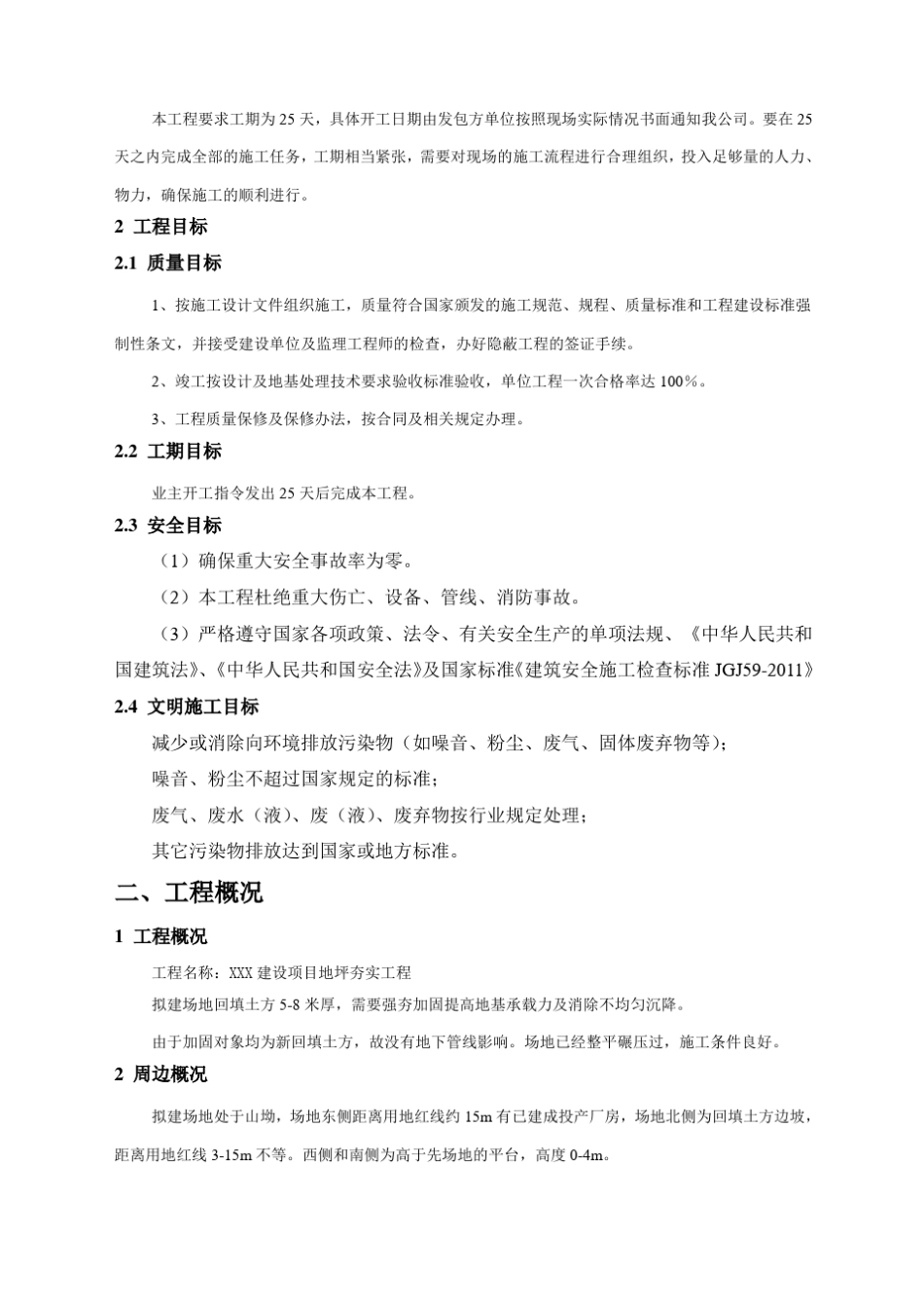 强夯施工方案作业方案_第2页