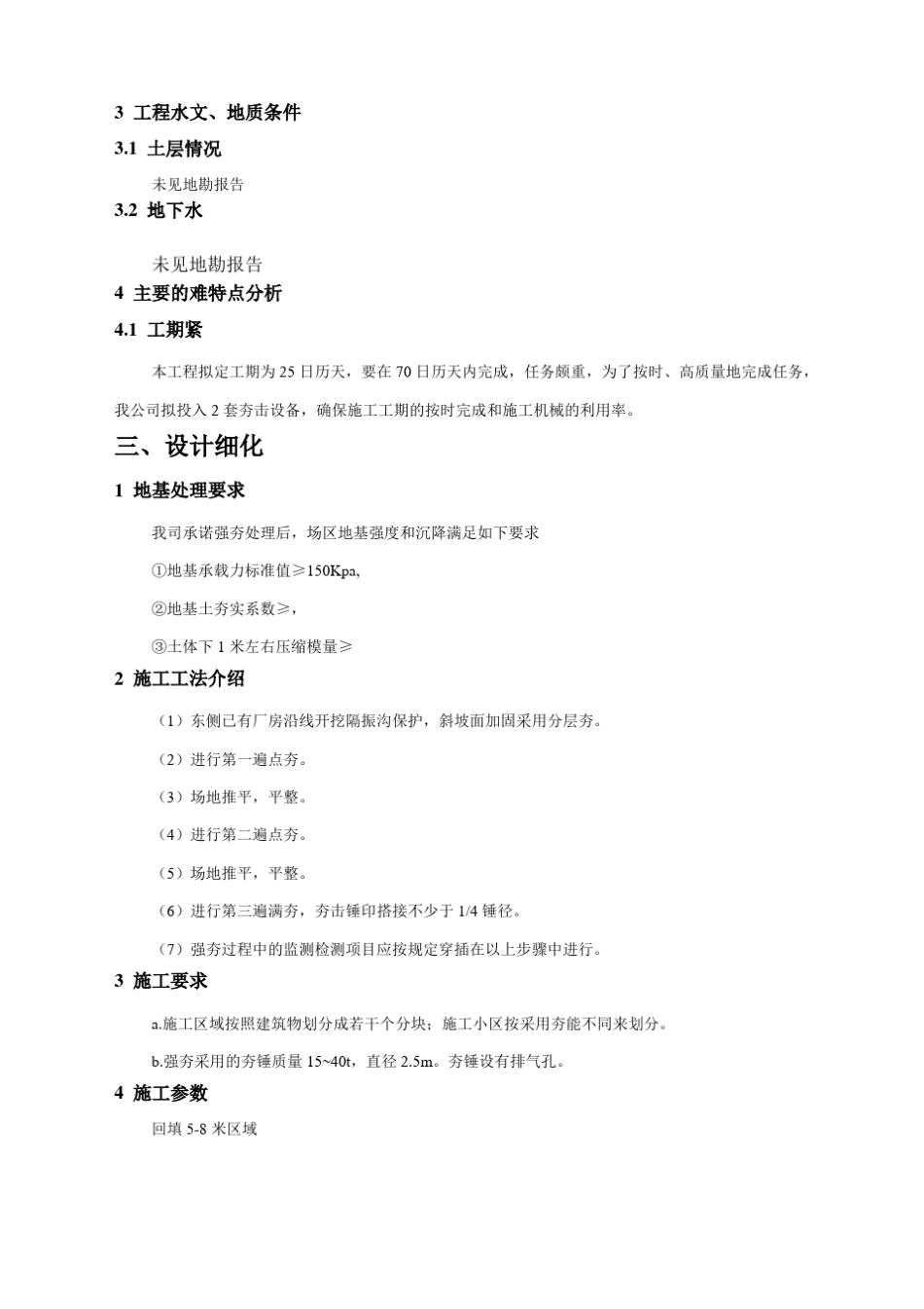 强夯施工方案作业方案_第3页