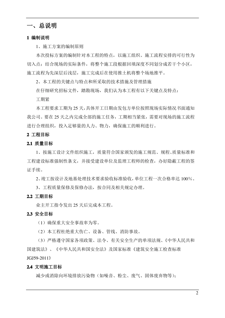 强夯施工方案_第2页