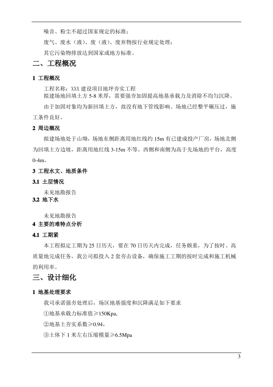 强夯施工方案_第3页