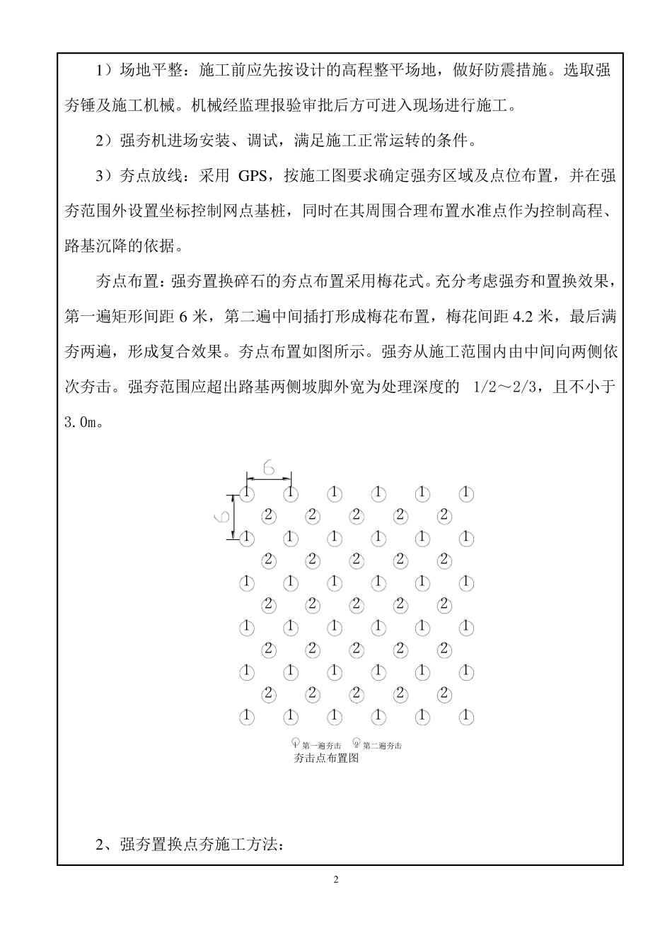强夯置换技术交底试夯前修改_第2页