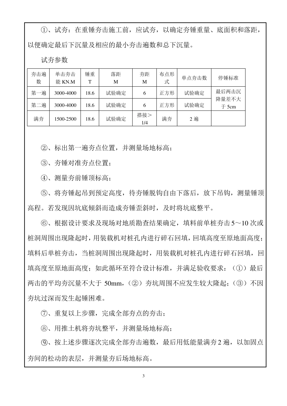 强夯置换技术交底试夯前修改_第3页