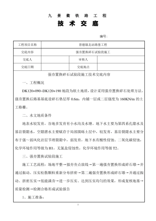 强夯置换技术交底试夯前修改