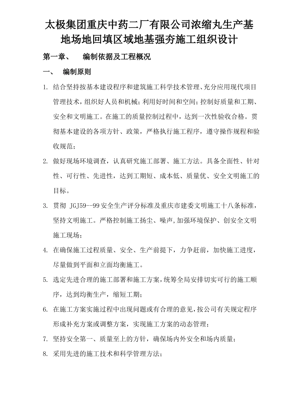 强夯施工组织设计_第2页