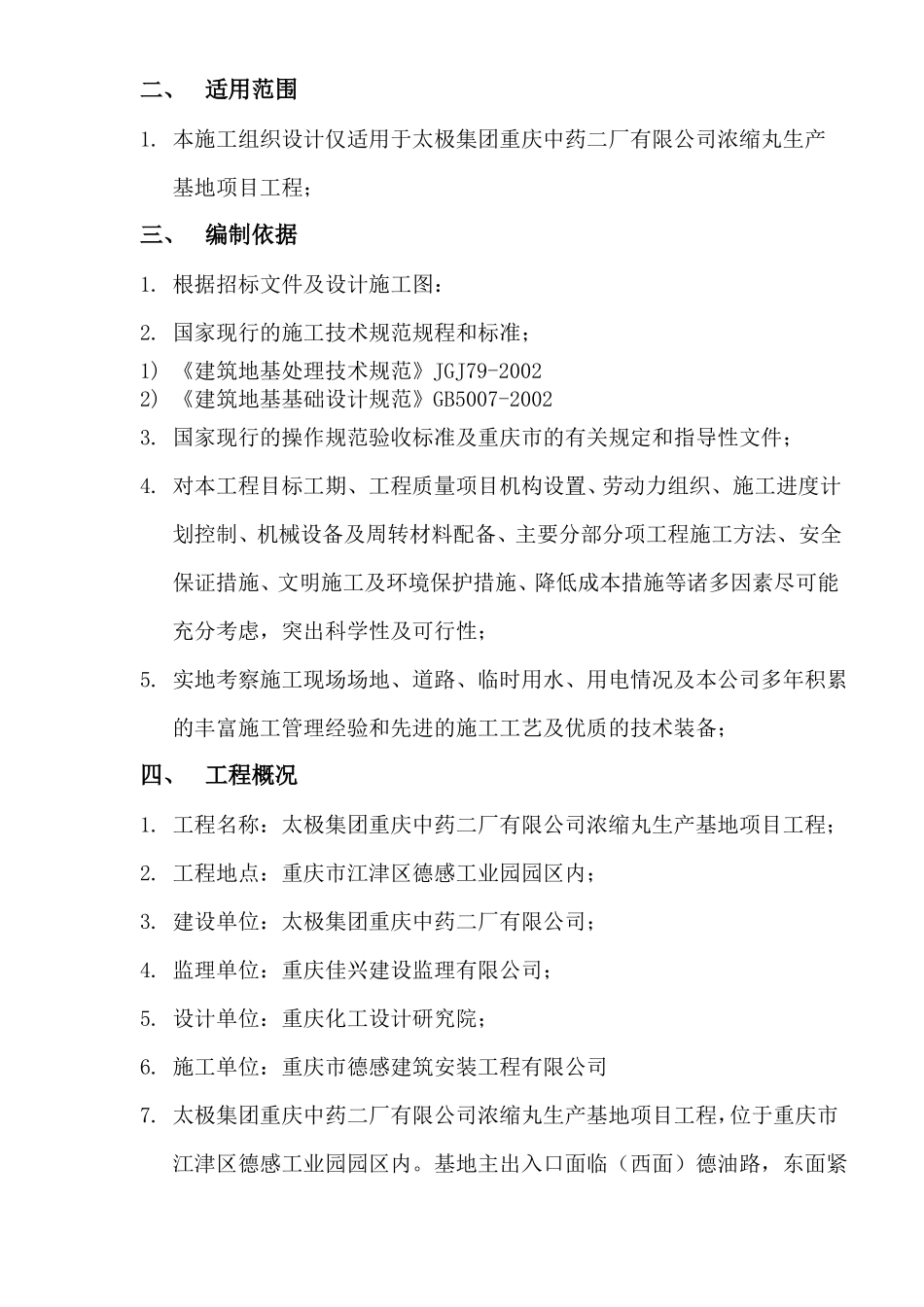 强夯施工组织设计_第3页