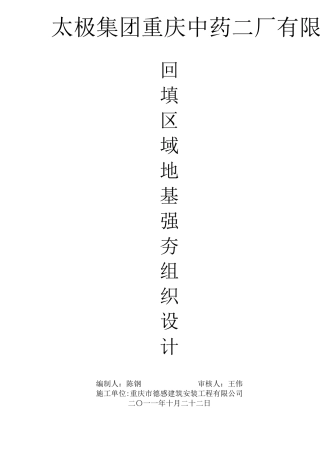 强夯施工组织设计