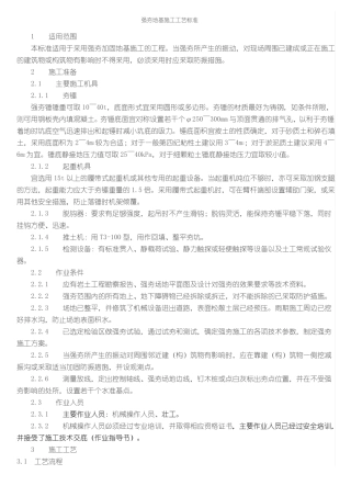 强夯施工标准