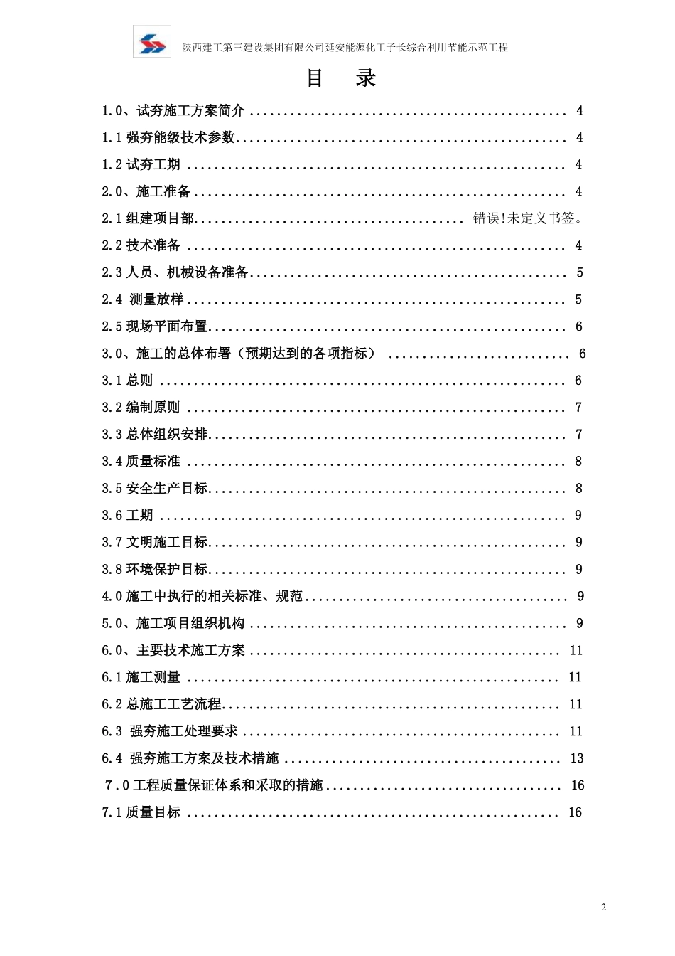 强夯试夯方案_第2页