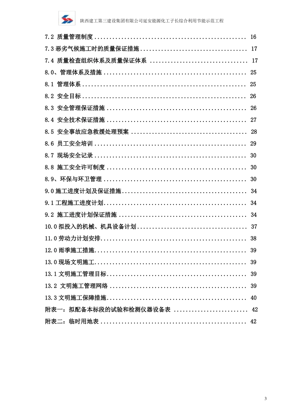 强夯试夯方案_第3页