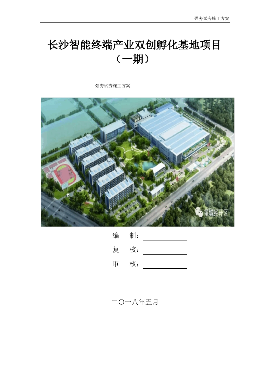 强夯试夯施工方案最新28_第1页