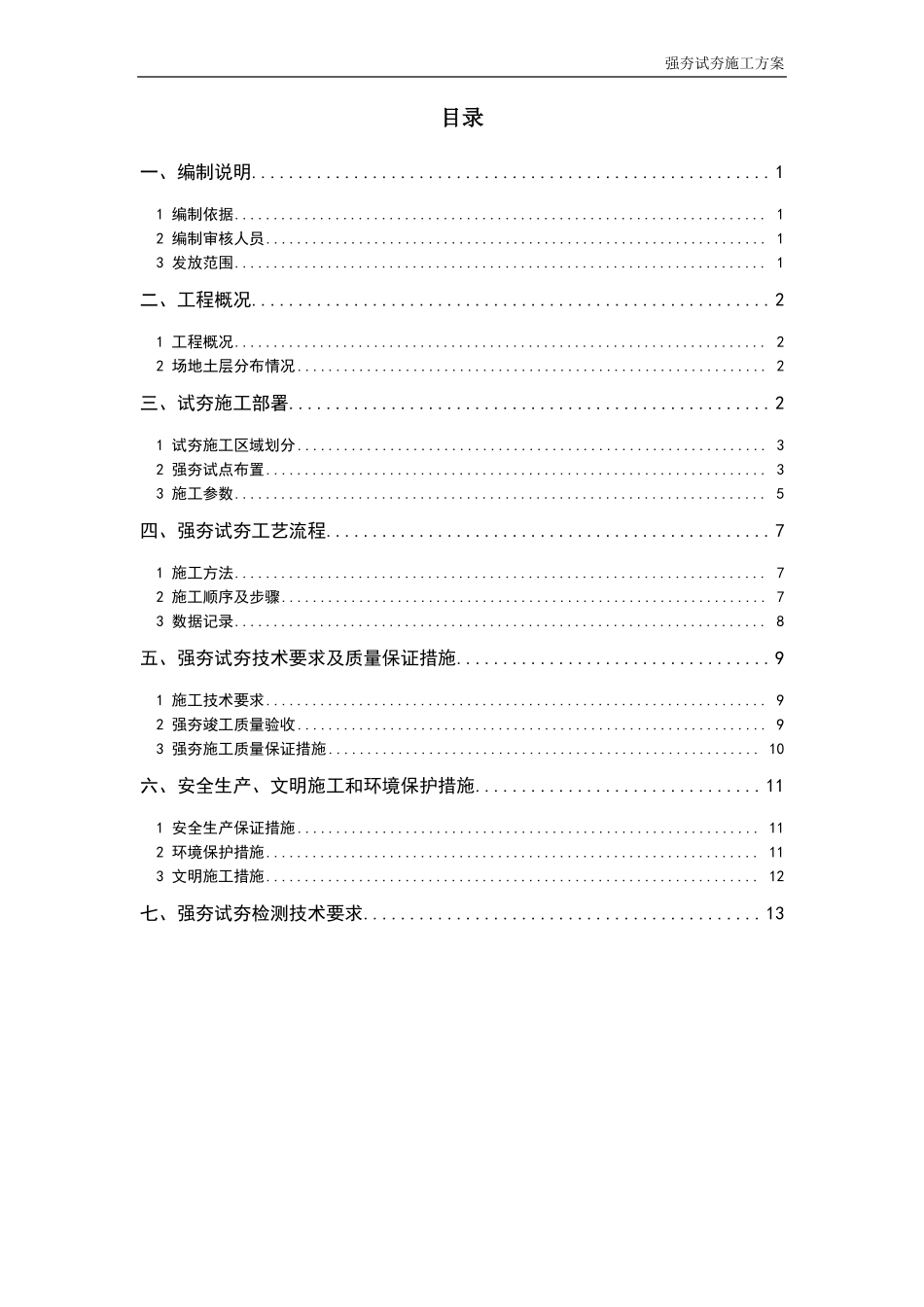 强夯试夯施工方案最新28_第2页