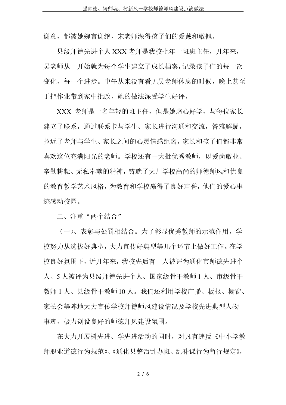强师德、铸师魂、树新风—学校师德师风建设点滴做法_第2页