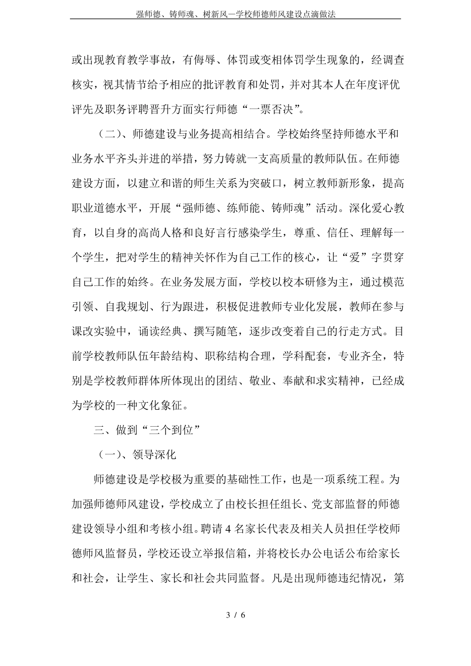 强师德、铸师魂、树新风—学校师德师风建设点滴做法_第3页