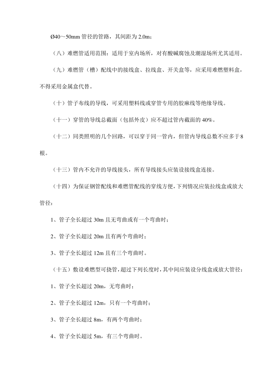 强弱电工程施工_第2页