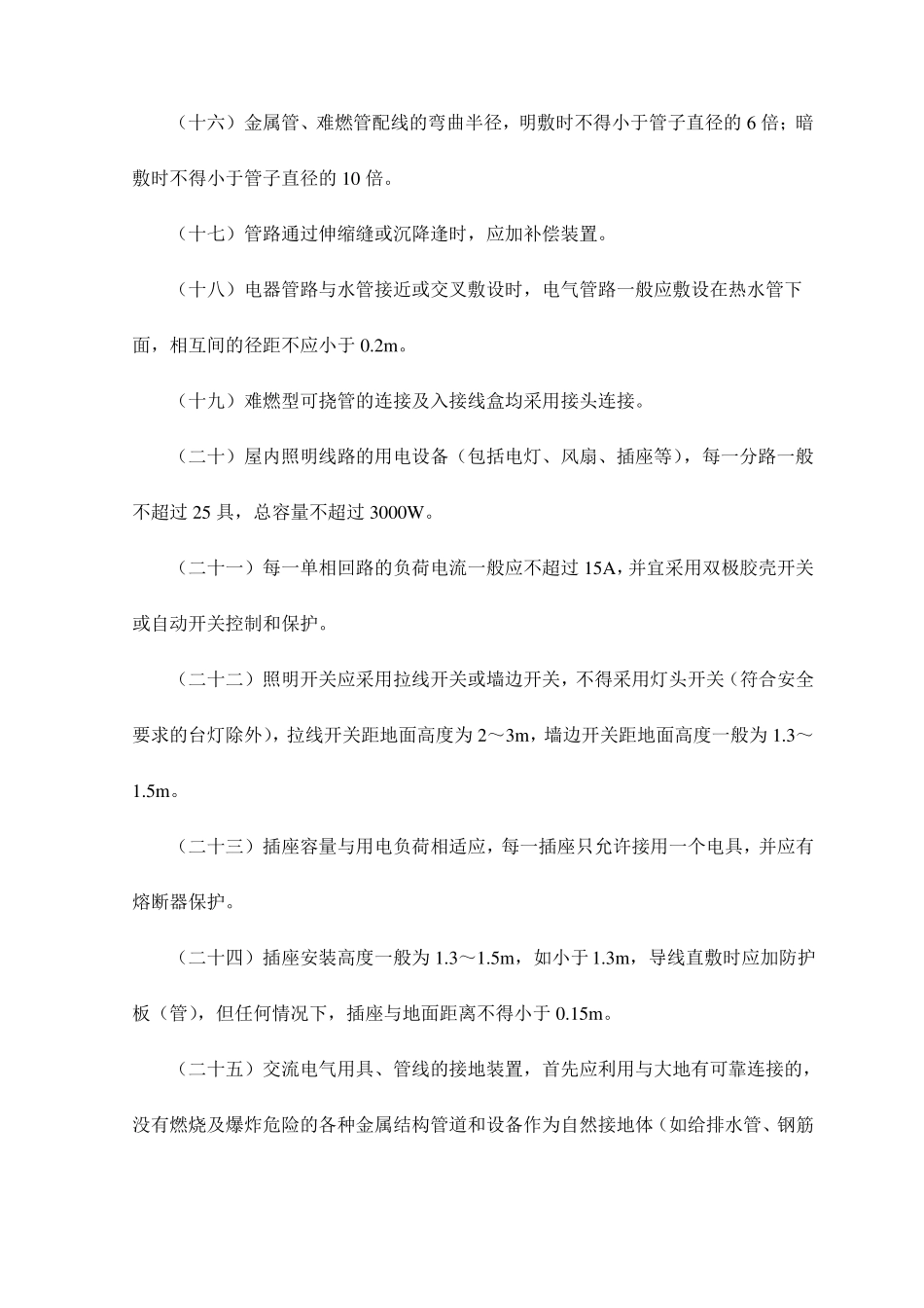 强弱电工程施工_第3页