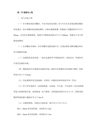 强弱电工程施工