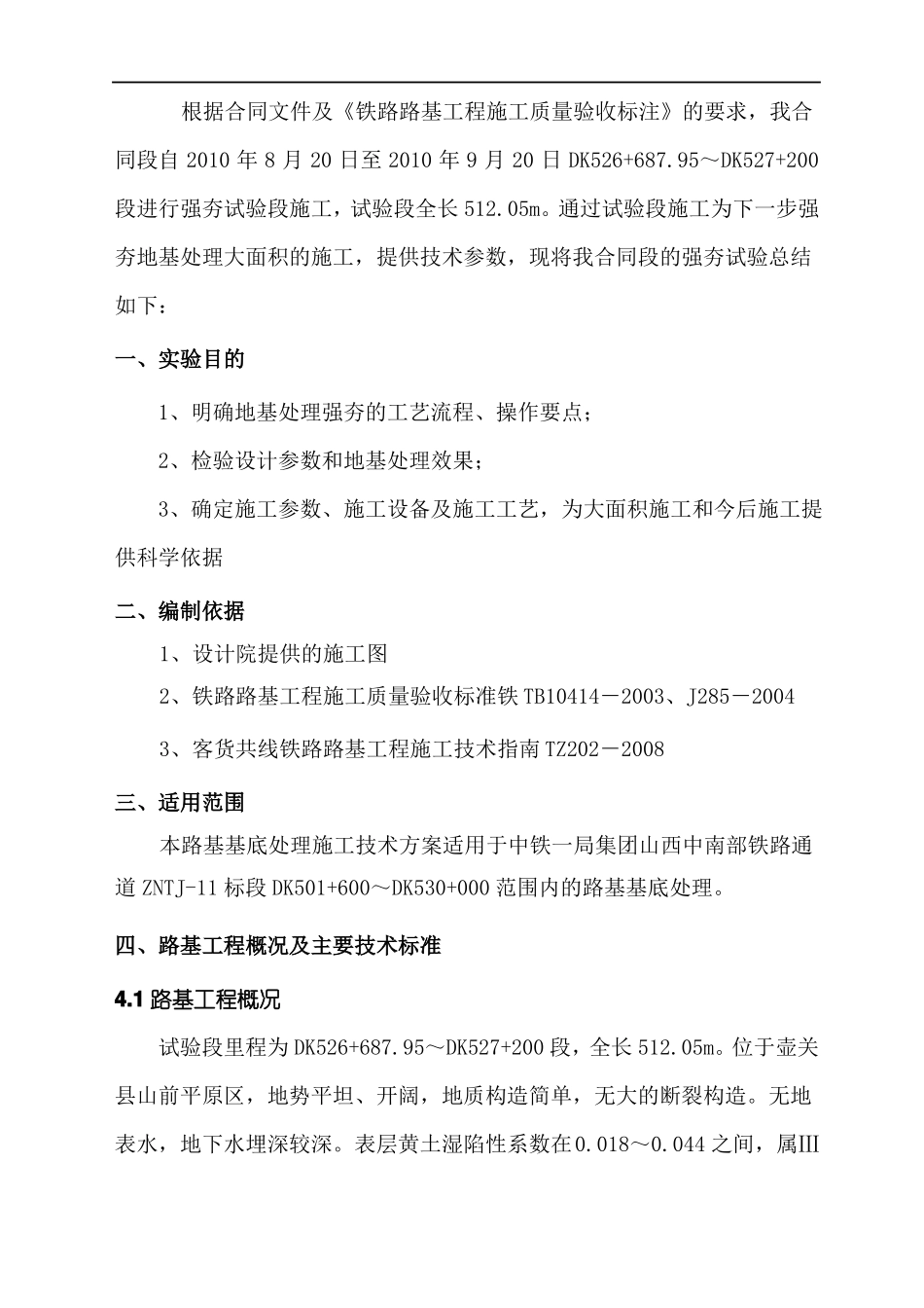 强夯试验段总结_第2页