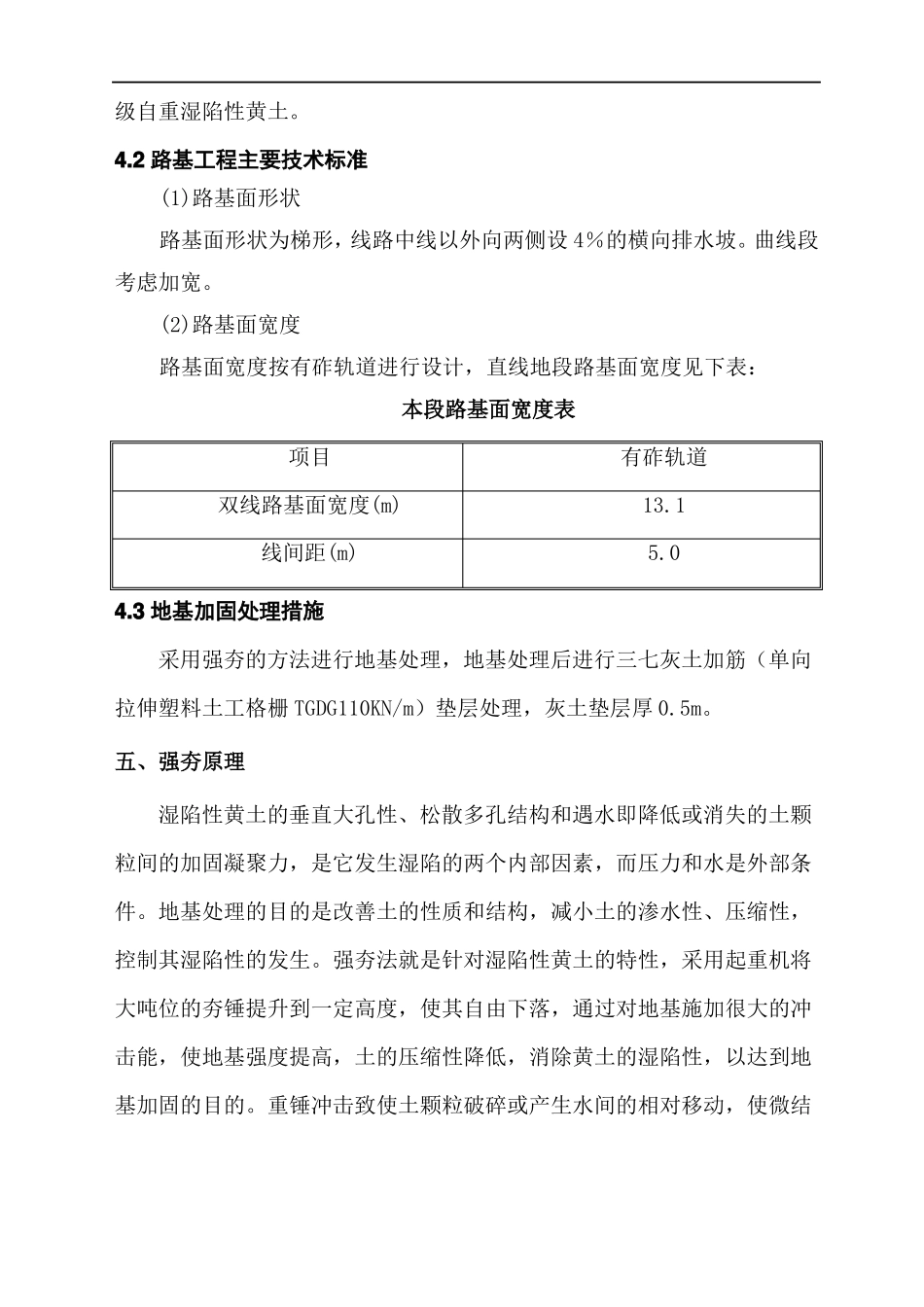 强夯试验段总结_第3页