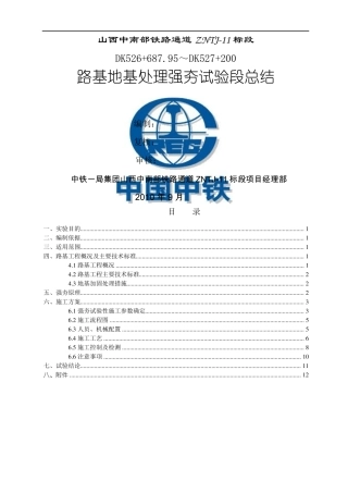 强夯试验段总结