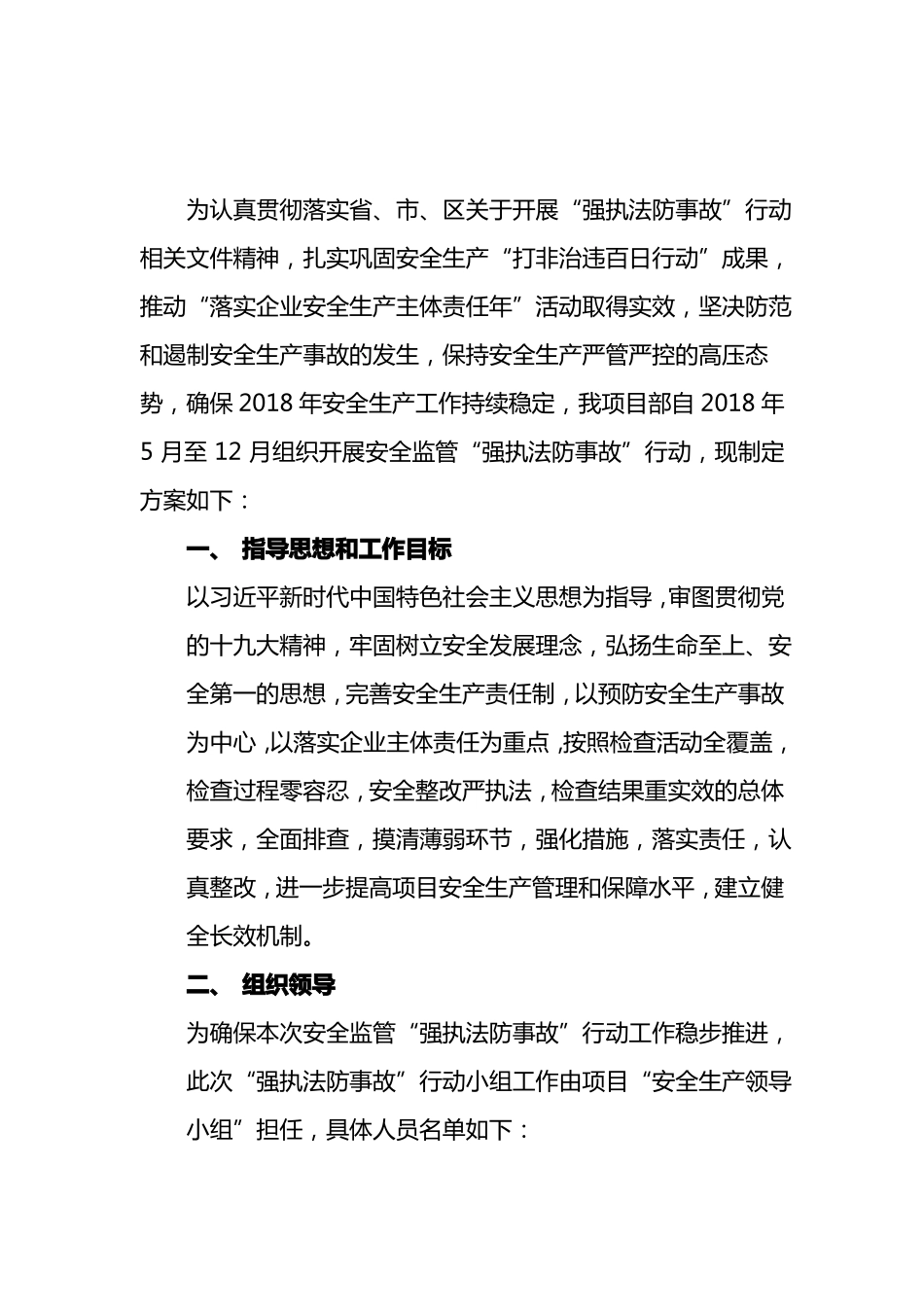 强执法防事故行动方案_第2页