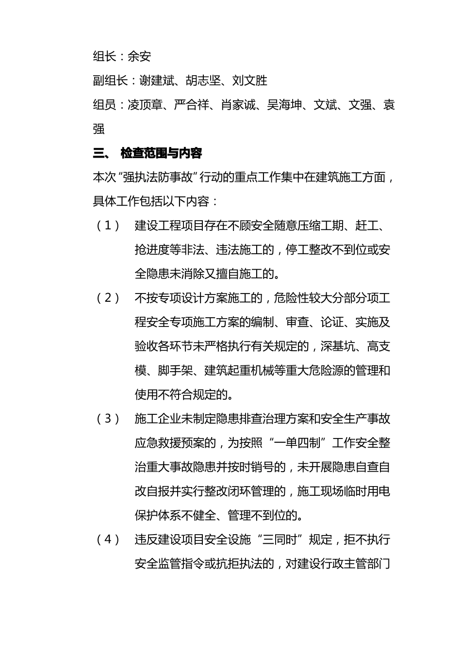 强执法防事故行动方案_第3页