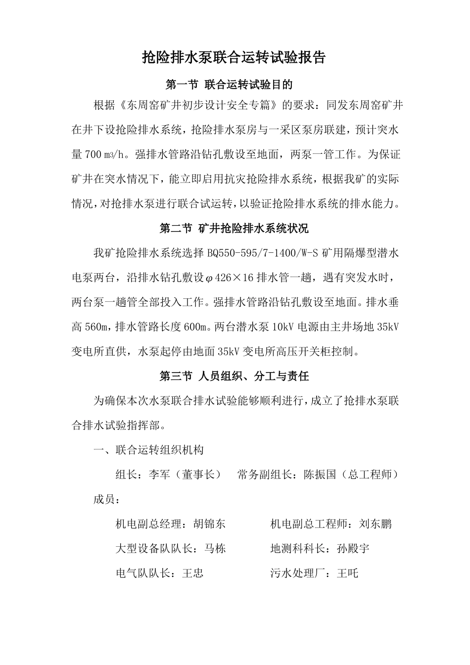 强排水泵试验_第2页
