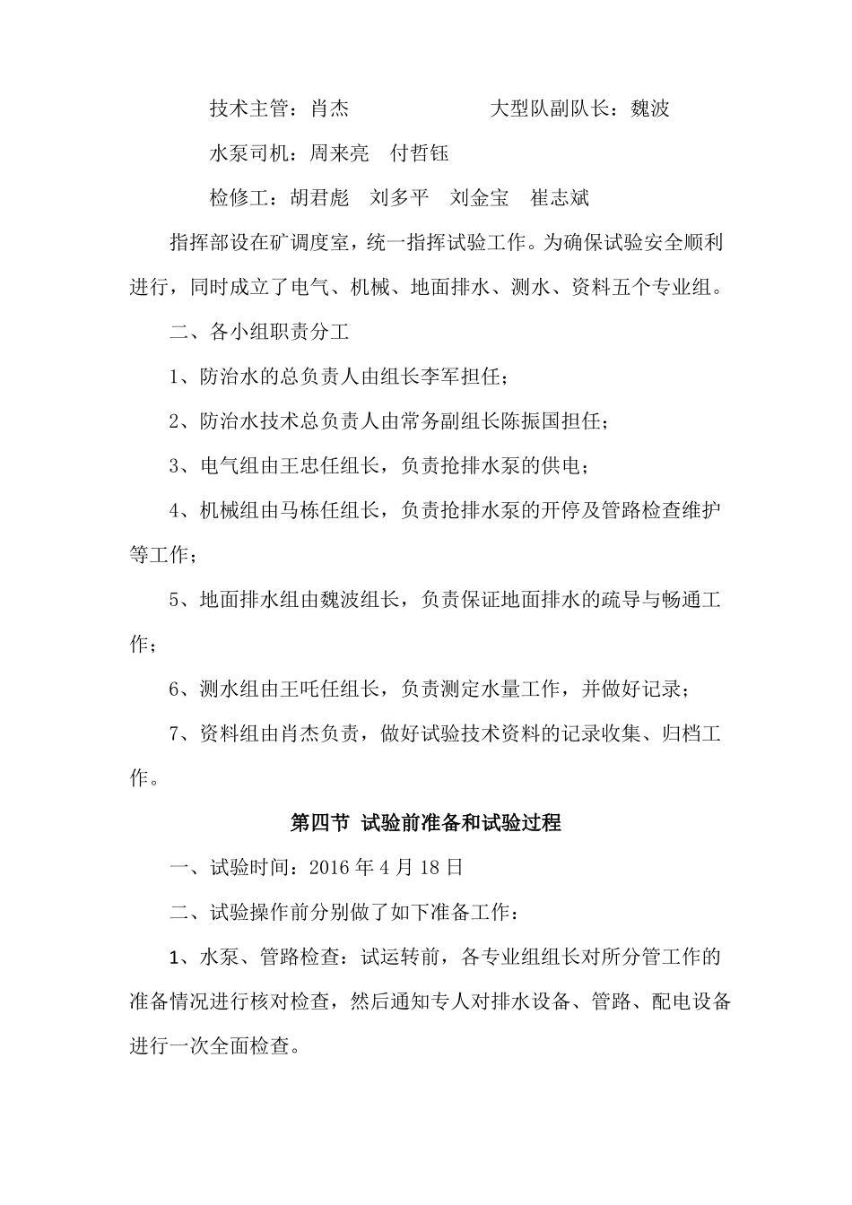 强排水泵试验_第3页