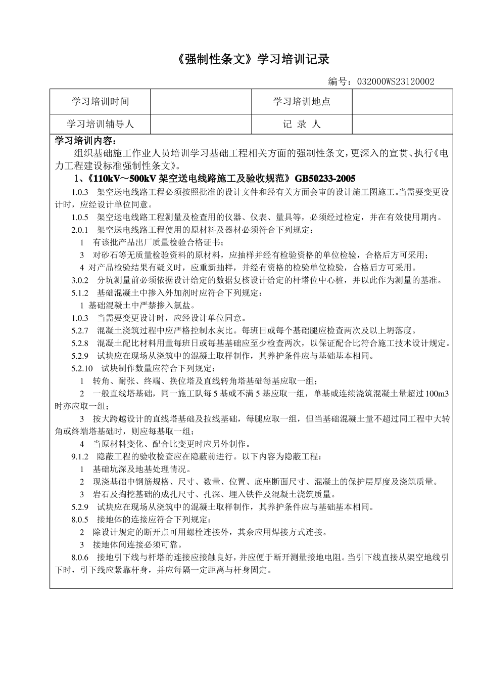 强条培训记录_第2页