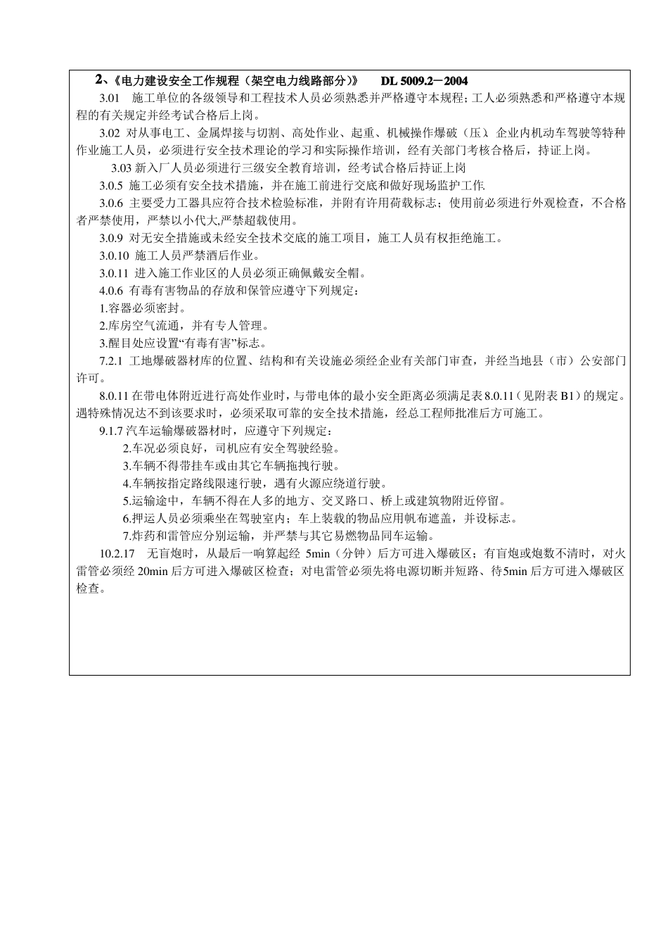 强条培训记录_第3页