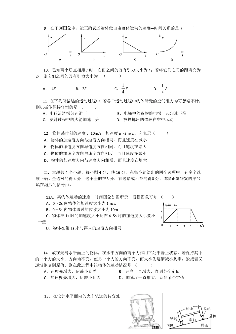 强烈推荐】高一下学期物理必修期末测试题含答案_第2页