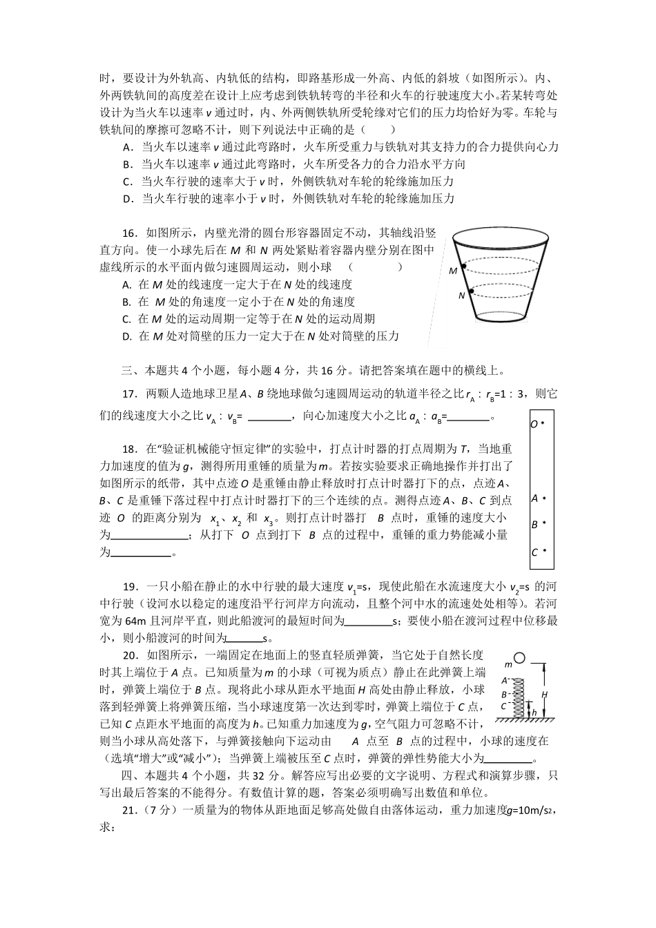 强烈推荐】高一下学期物理必修期末测试题含答案_第3页