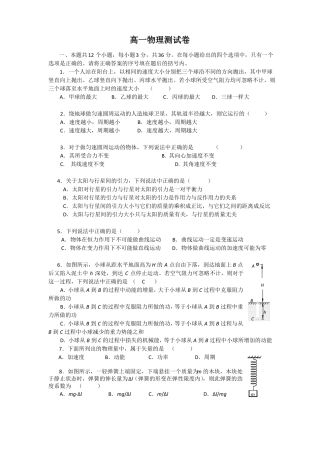 强烈推荐】高一下学期物理必修期末测试题含答案