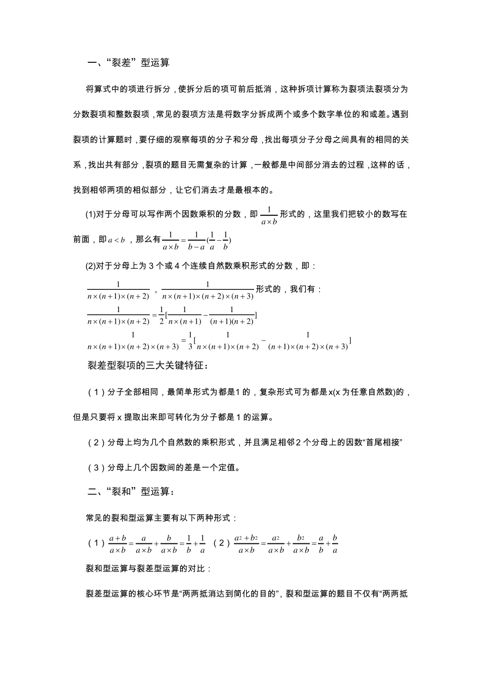 强烈推荐列项求和讲解和经典试题_第1页