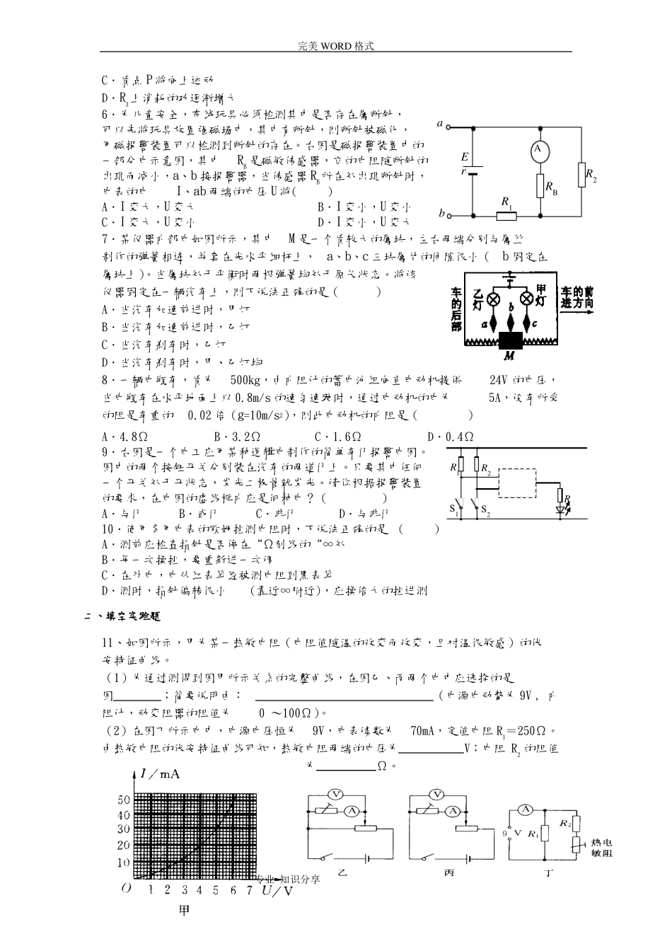 强烈推荐恒定电流专题复习试题_第2页