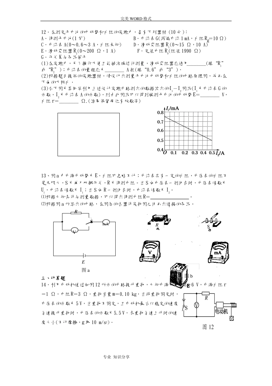 强烈推荐恒定电流专题复习试题_第3页