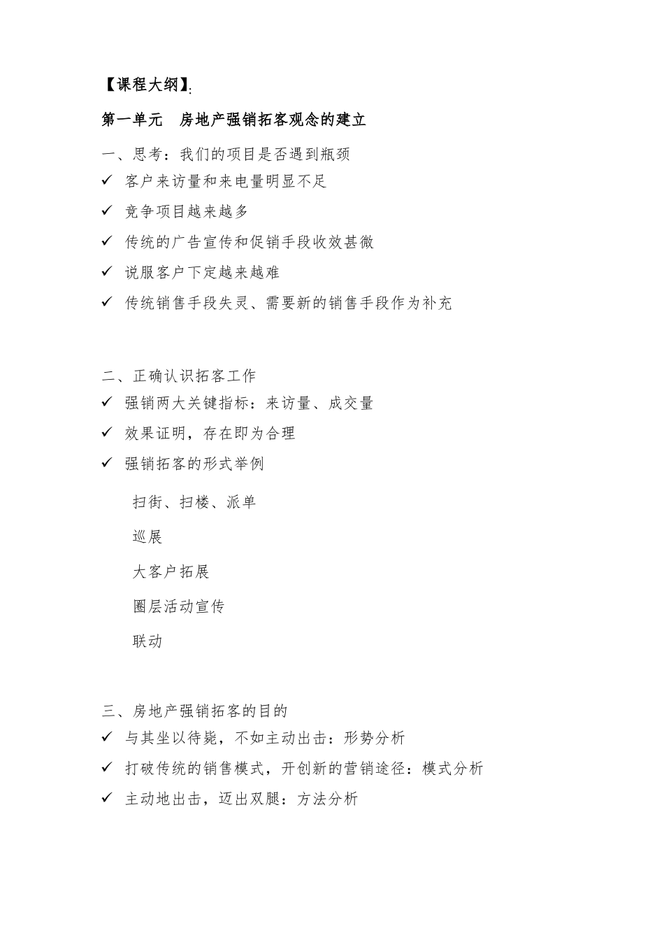 强销模式下拓客技巧与拓客方法_第2页