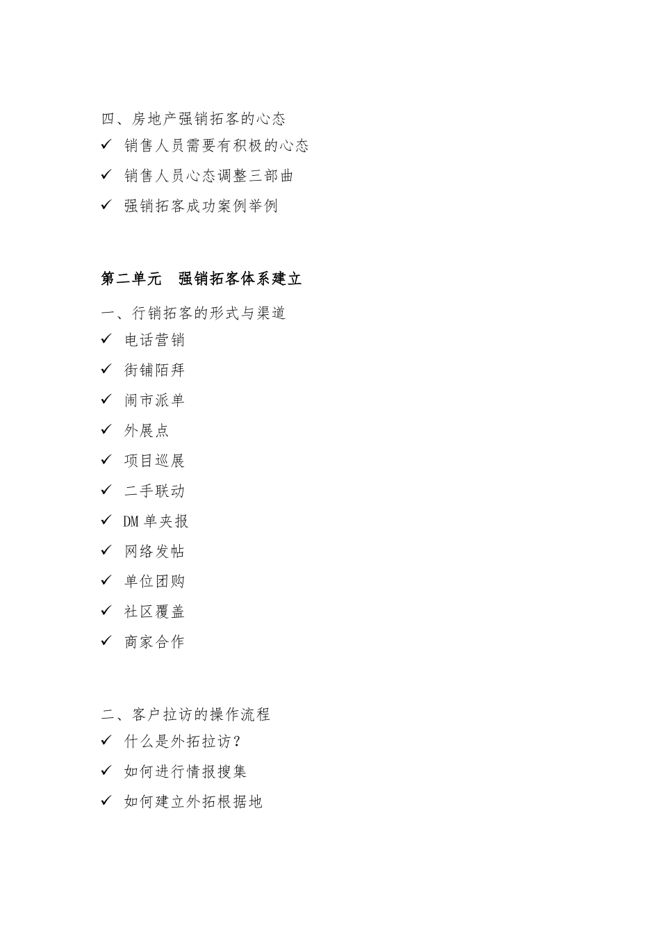 强销模式下拓客技巧与拓客方法_第3页
