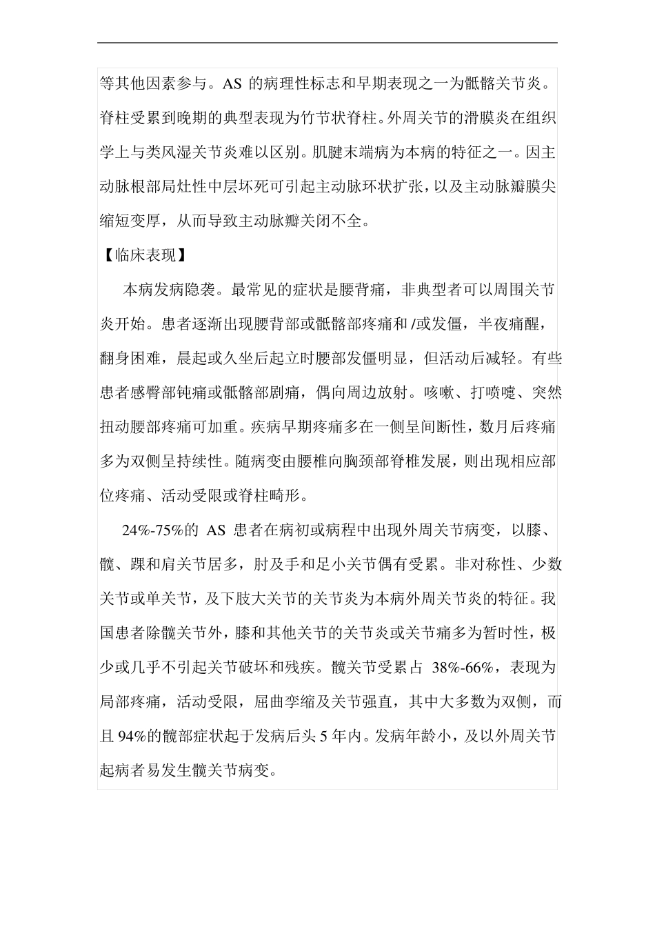 强直性脊柱炎诊疗指引_第2页