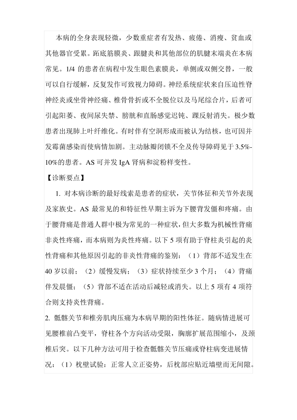 强直性脊柱炎诊疗指引_第3页