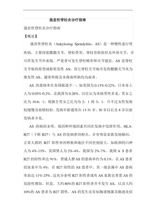 强直性脊柱炎诊疗指引