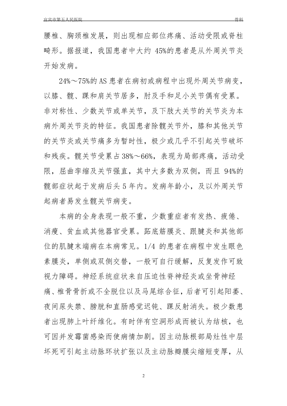 强直性脊柱炎治疗指引_第2页