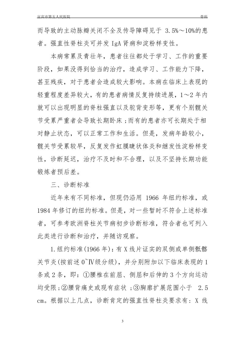 强直性脊柱炎治疗指引_第3页