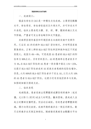 强直性脊柱炎治疗指引