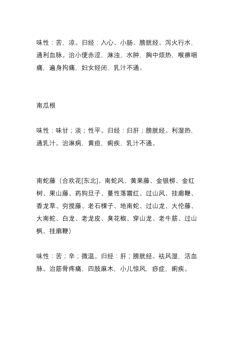 归入膀胱经的中药列表3_第2页