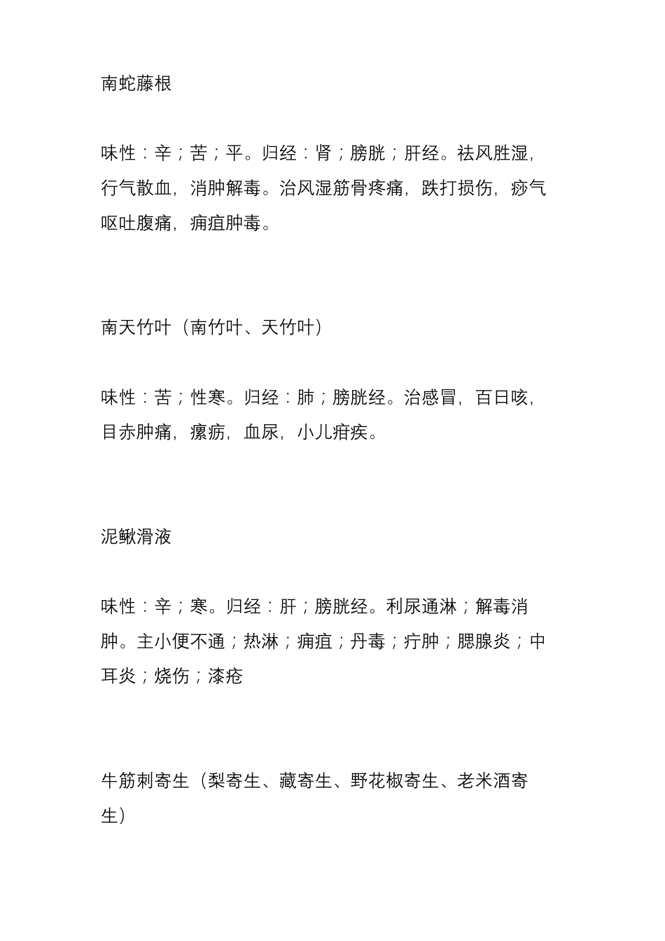 归入膀胱经的中药列表3_第3页