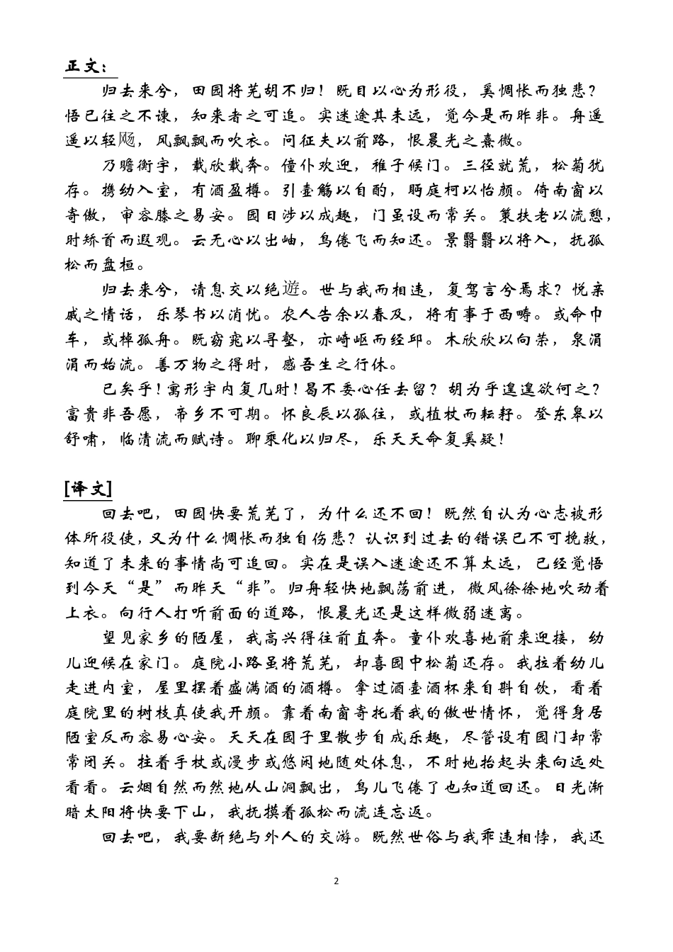 归去来兮辞原文翻译及讲析_第2页