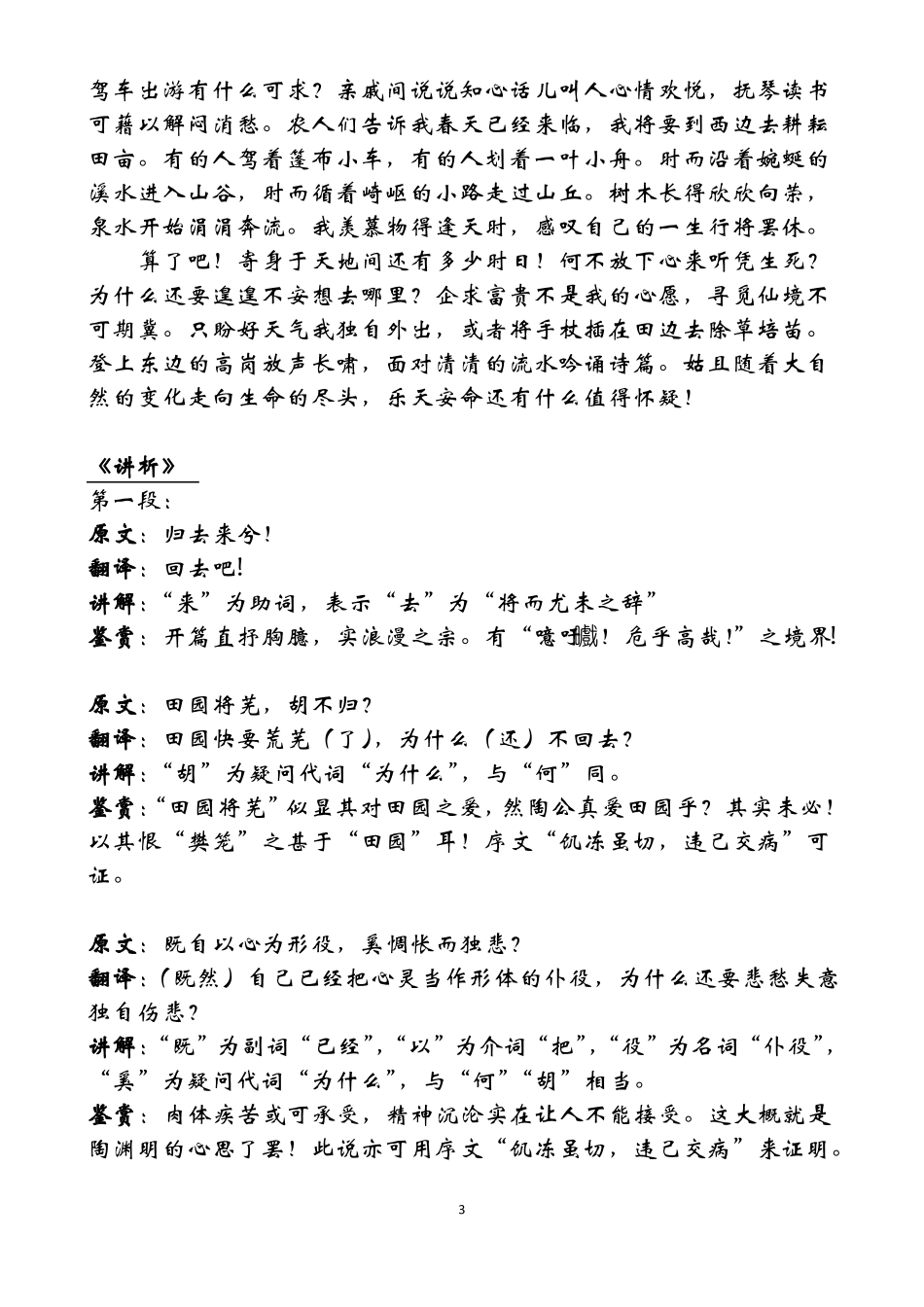 归去来兮辞原文翻译及讲析_第3页