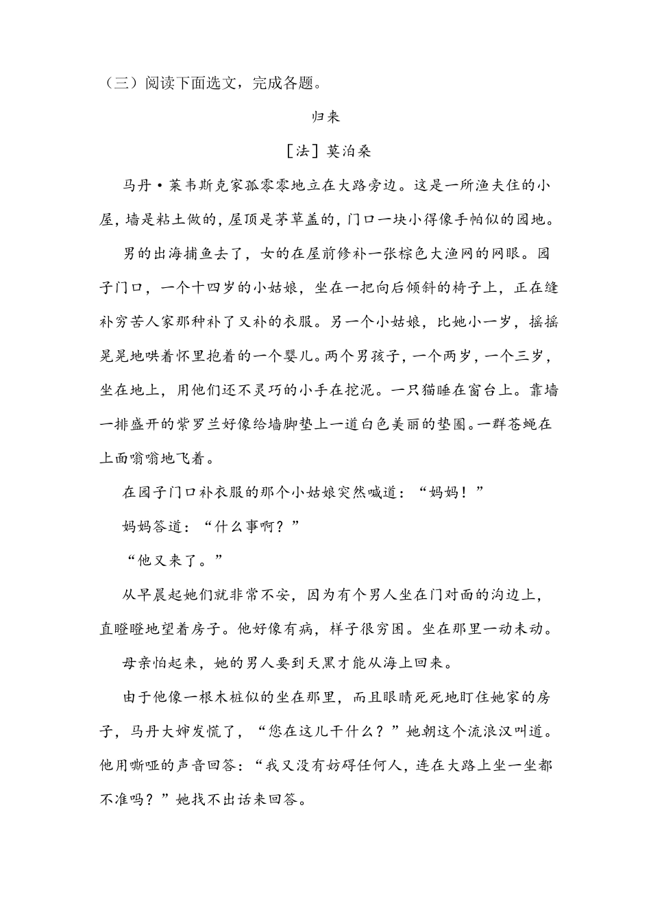 归来阅读练习及答案_第1页