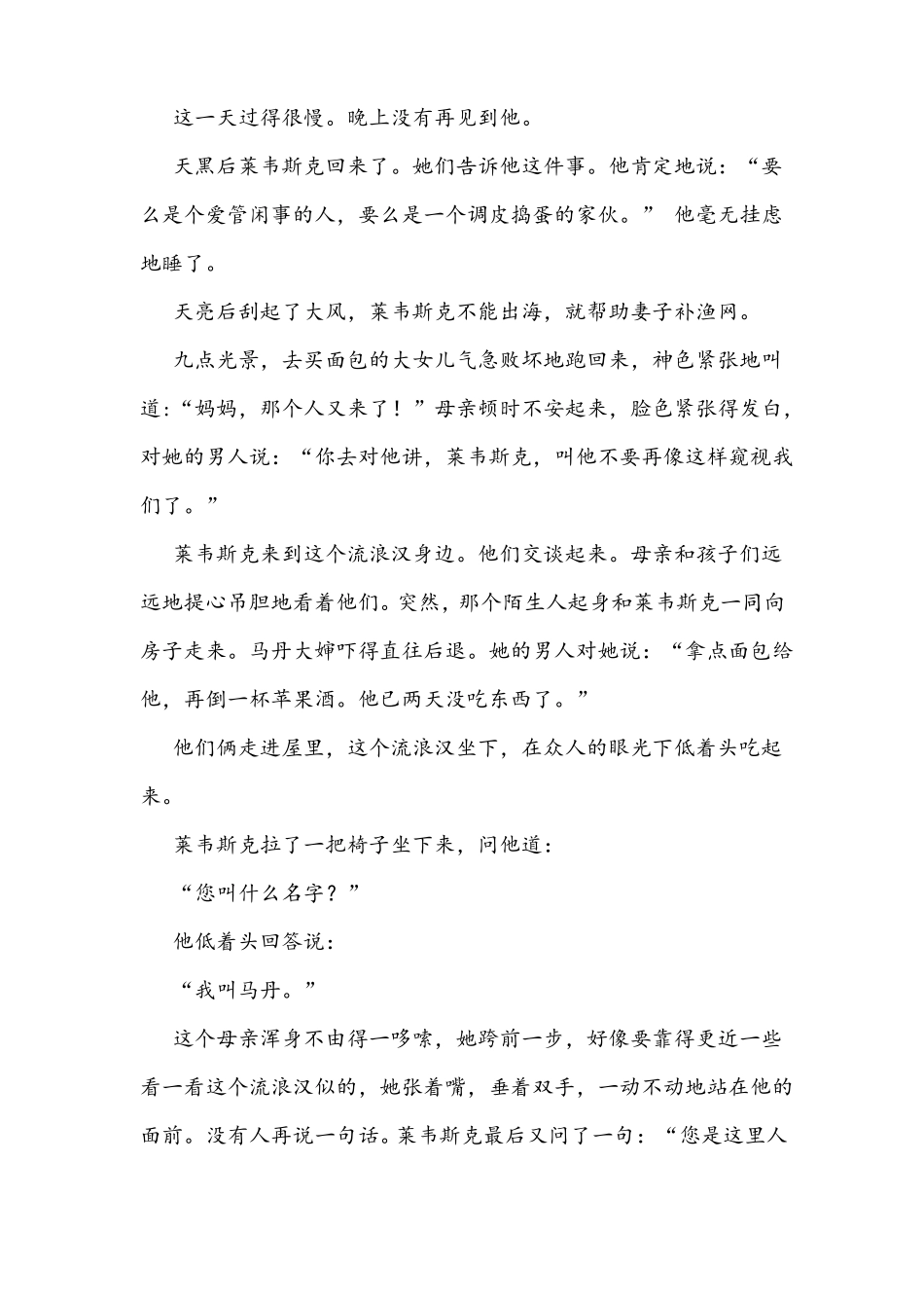 归来阅读练习及答案_第2页