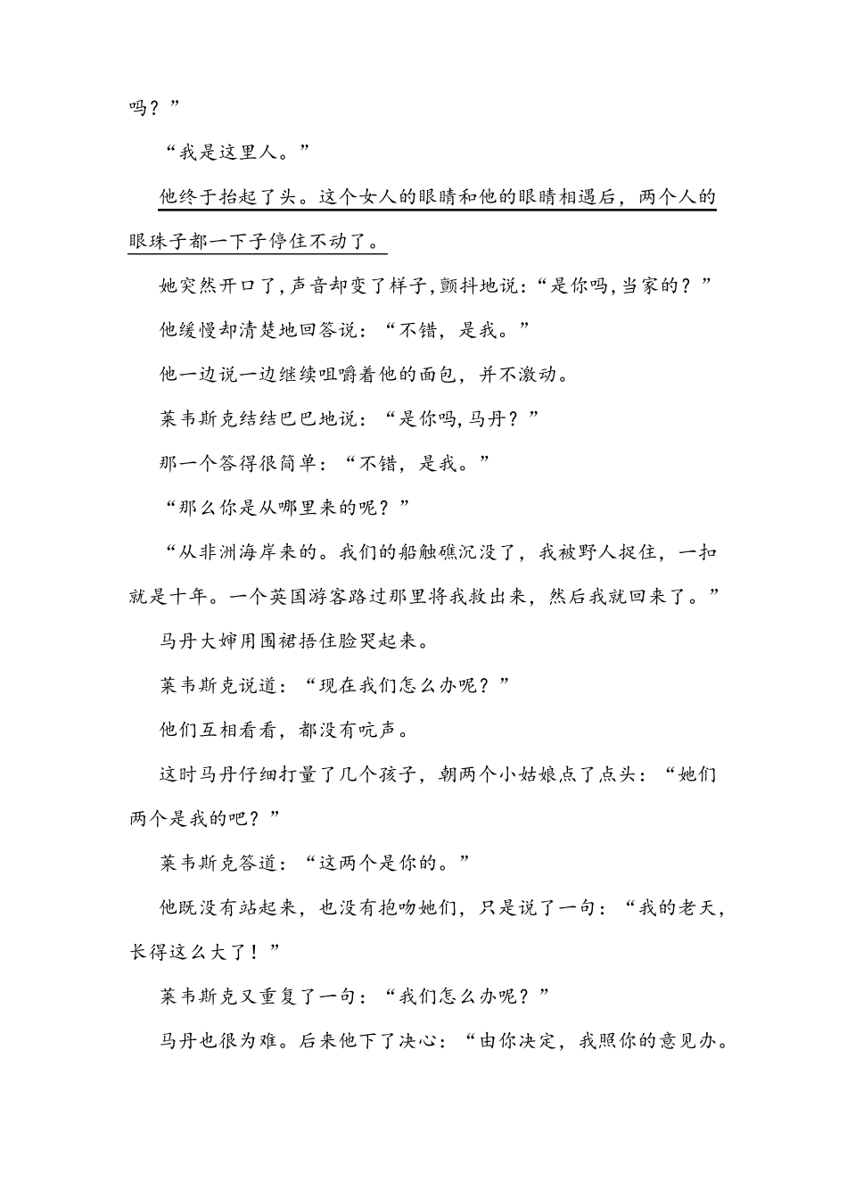 归来阅读练习及答案_第3页